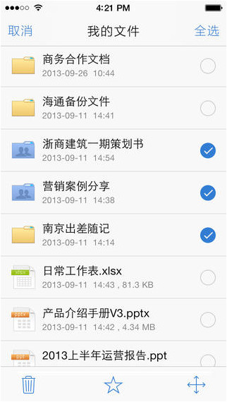搜狐企業(yè)網(wǎng)盤iPhone版 V2.11.6 官方版 1
