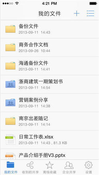 搜狐企業(yè)網(wǎng)盤iPhone版 V2.11.6 官方版 2