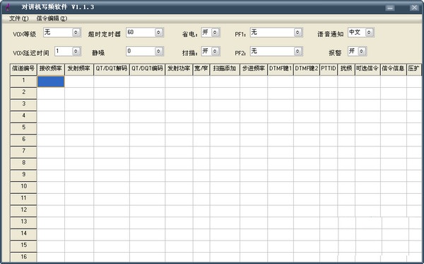 對(duì)講機(jī)寫頻軟件 v1.1.3 綠色版_適用于萬華對(duì)講機(jī) 0