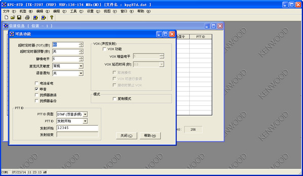 萬(wàn)能對(duì)講機(jī)寫頻軟件  0