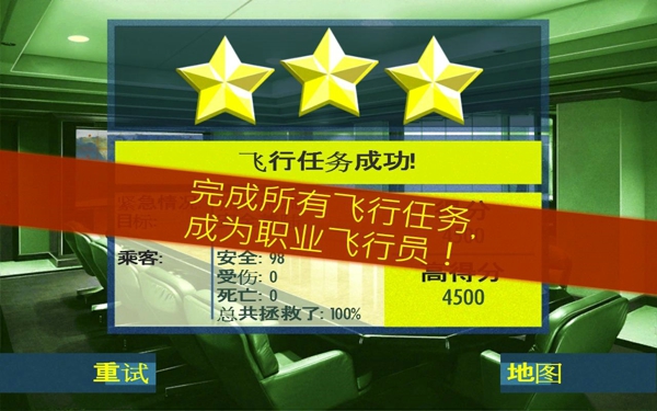 MAYDAY緊急迫降 v1.0.16 安卓版 1