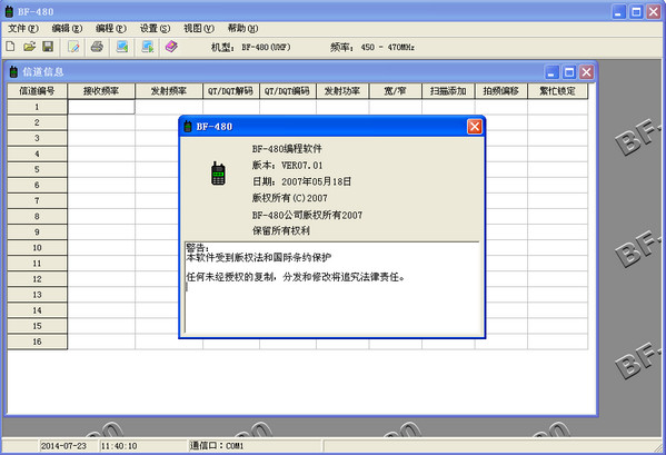寶峰BF480對講機寫頻軟件 V7.01 中文版 0