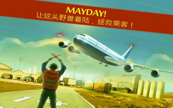 MAYDAY緊急迫降 v1.0.16 安卓版 3