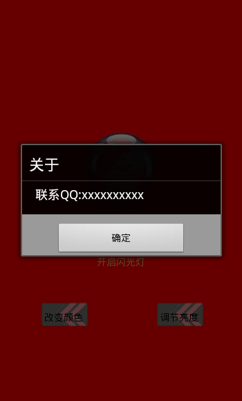 Light智能手電筒app V3.0 安卓版 3