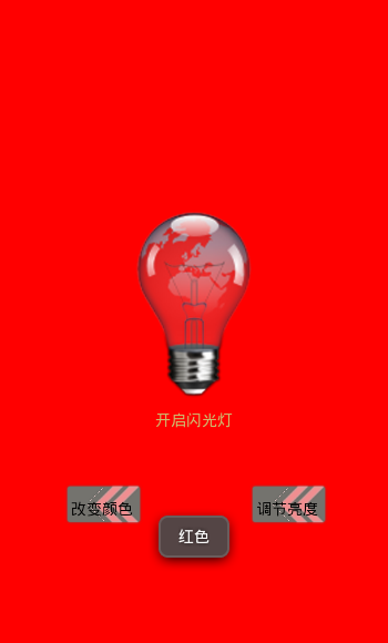 Light智能手電筒app V3.0 安卓版 2