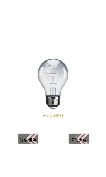 Light智能手電筒app V3.0 安卓版 0