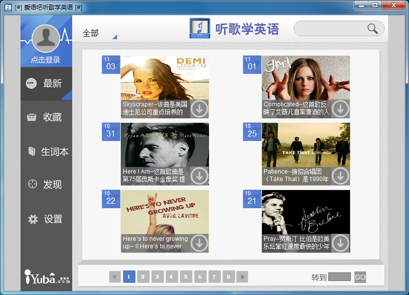 愛語吧聽歌學(xué)英語 v1.7 官方安裝版 1