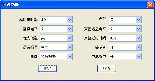 順風(fēng)耳S333對講機寫頻軟件 V1.0.3 中文版 0