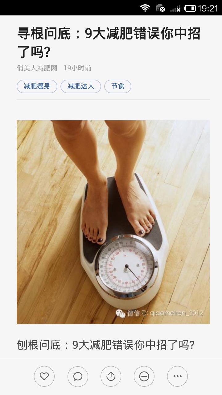 減肥瘦身 v2.1 安卓版 0