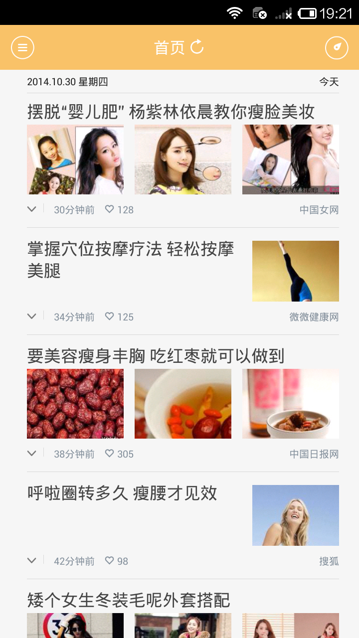 減肥瘦身 v2.1 安卓版 1