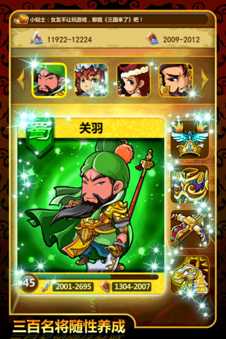 三國來了手游360版 v1.4 安卓版 2