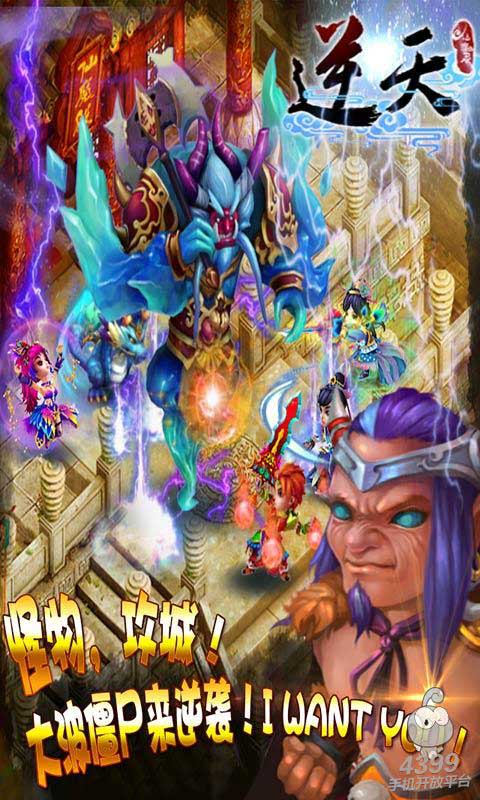 逆天仙魔錄百度版 v4.0 安卓版 1