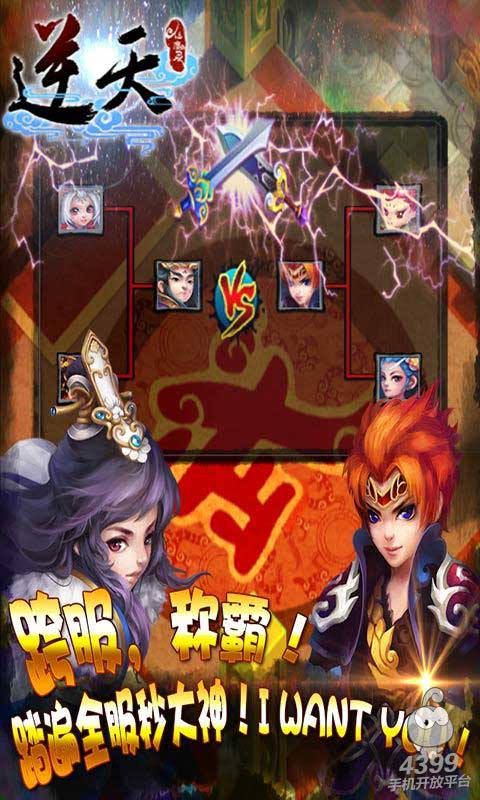 逆天仙魔錄百度版 v4.0 安卓版 2