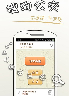 搜狗公交app v2.1.0 安卓版 1