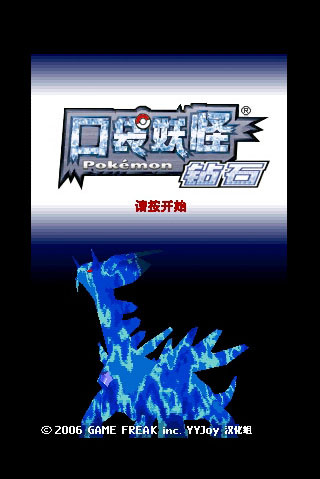 口袋妖怪鉆石手機(jī)版 v64.0 安卓版 0