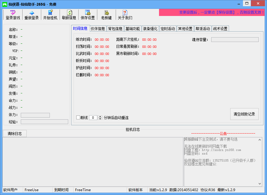 仙俠道仙仙助手 v1.8.0 免費(fèi)版 0