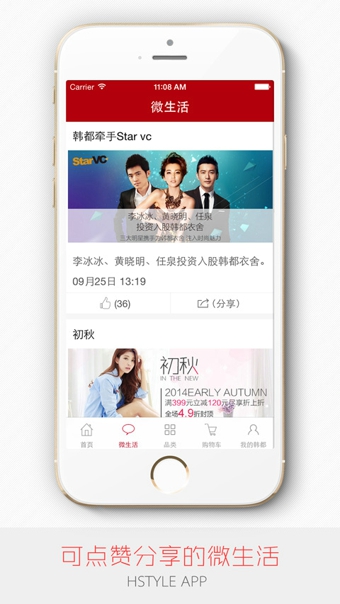 韓都衣舍客戶端 v2.2.1 安卓版 0