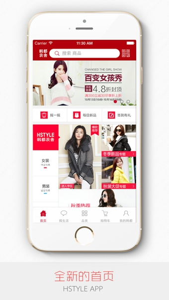 韓都衣舍客戶端 v2.2.1 安卓版 3