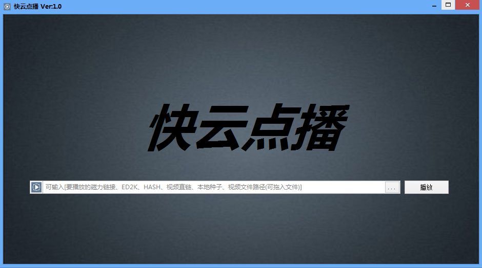 快云点播 v1.0 免费版0