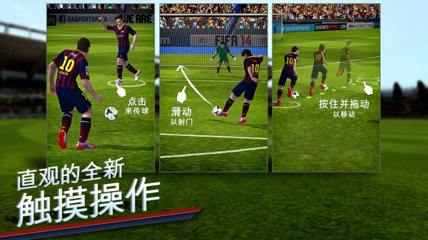 FIFA 14中文版 v1.3.6 帶數(shù)據(jù)包 3