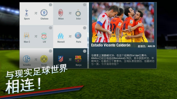FIFA 14中文版 v1.3.6 帶數(shù)據(jù)包 4