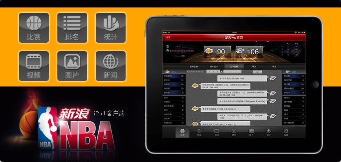 新浪nba客戶端