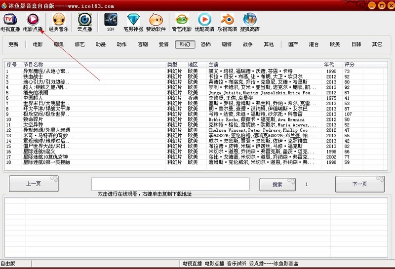 冰魚影音盒自由版 v1.0 綠色版 1