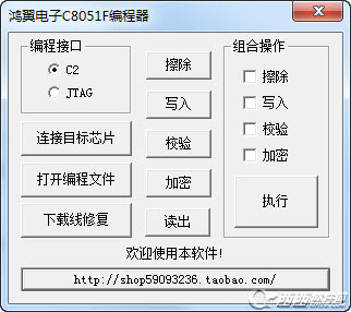鴻翼電子C8051F編程器(編程軟件) V1.1 綠色版 0