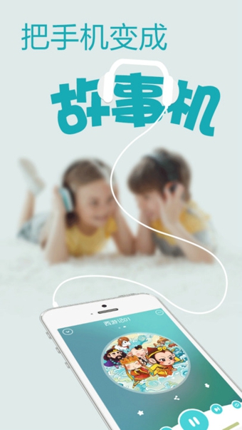 口袋故事聽聽app