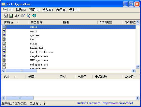 FileTypesMan(文件類型查工具) 漢化綠色版 0