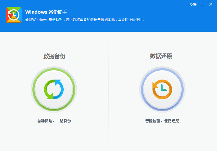 360windows備份助手(系統(tǒng)備份還原工具) v5.0.0.5061 綠色獨立版 0