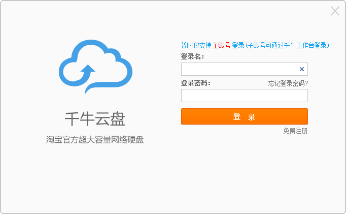 淘寶淘盤(pán)app(千牛云盤(pán)) v1.0 安卓版 0
