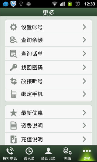 3G網(wǎng)絡(luò)電話(手機(jī)網(wǎng)絡(luò)電話) v5.1 安卓版 2