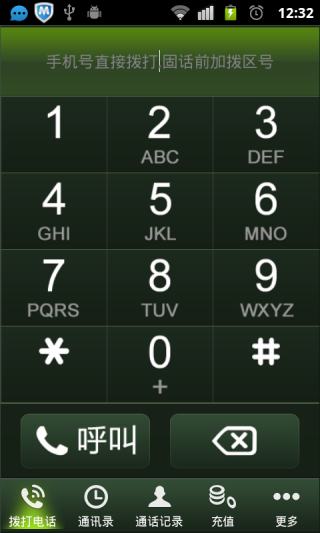 3G網(wǎng)絡(luò)電話(手機(jī)網(wǎng)絡(luò)電話) v5.1 安卓版 3