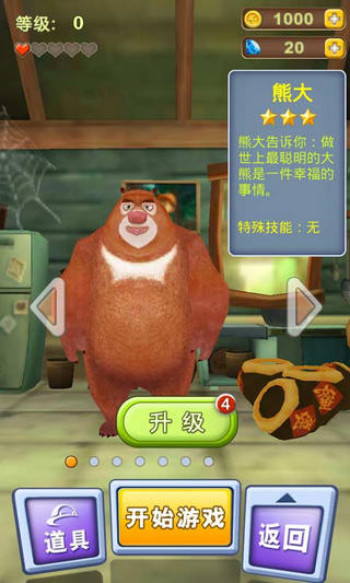 熊出沒之熊大快跑電腦版 v1.02 官方pc版 0