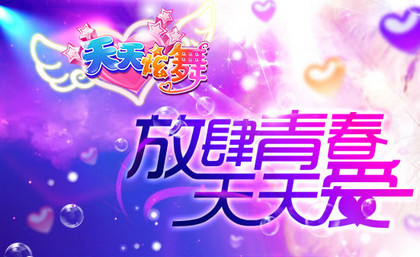 天天炫舞電腦版 v3.31 官網(wǎng)pc版 0