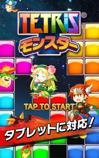 俄羅斯方塊怪物(テトモン) v2.1.1 安卓版 0