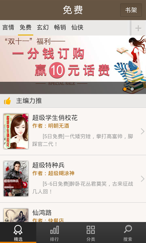 點眾快看小說pc版