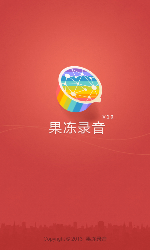 果凍錄音 V1.2.5 安卓版 2