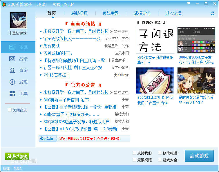 300英雄盒子 v2.0.6 官方最新版 0