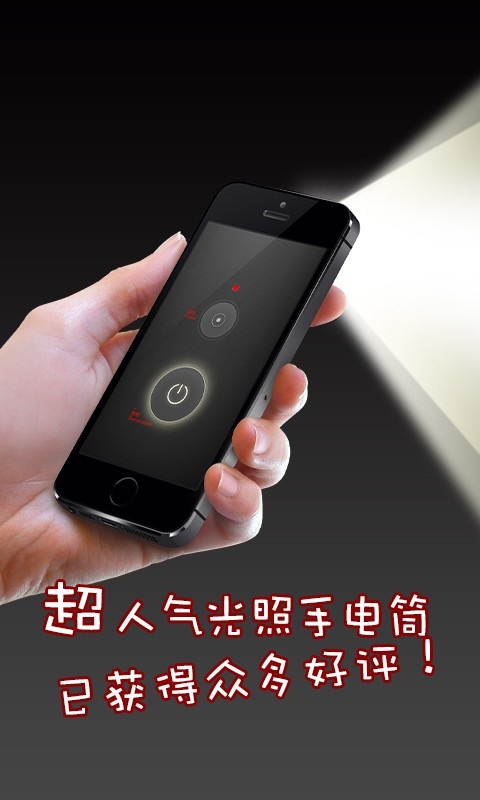 強(qiáng)光手電筒軟件 v10.3 安卓版 0