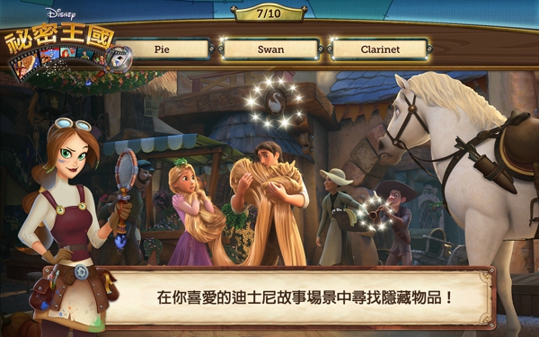迪斯尼秘密王國(Hidden Disney) v2.7.0 安卓版 0