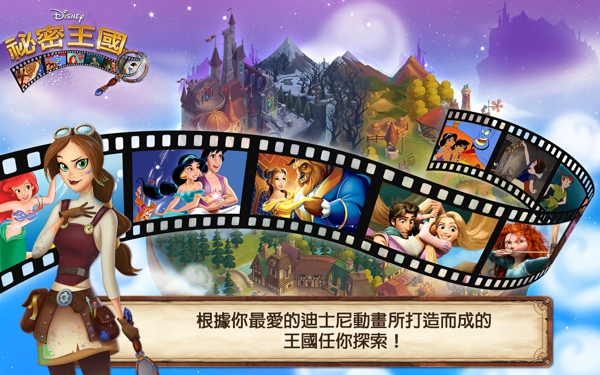 迪斯尼秘密王國(Hidden Disney) v2.7.0 安卓版 2