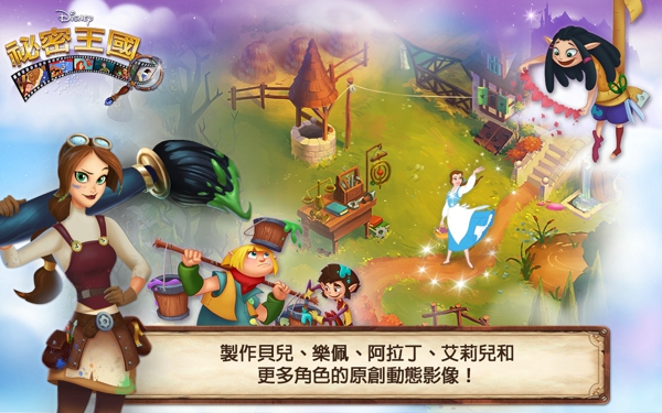 迪斯尼秘密王國(Hidden Disney) v2.7.0 安卓版 3
