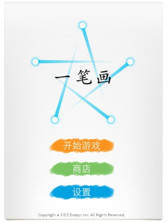 一筆畫(One touch Drawing) v2.3.2 安卓版 1