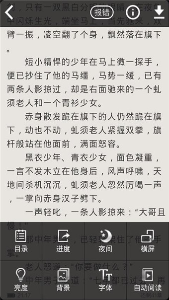 快讀免費(fèi)小說