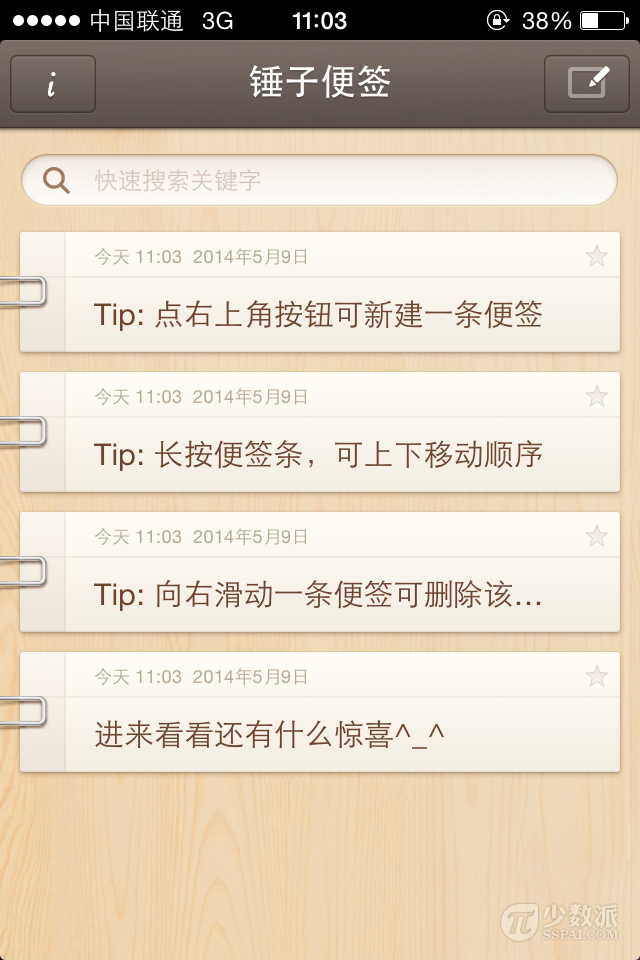 錘子便簽電腦版 v2.5.1 官方pc版 0
