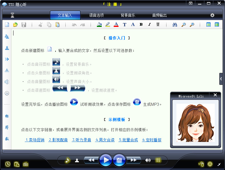 TTS隨心聽(文字轉語音工具) v10.1 免費版 0