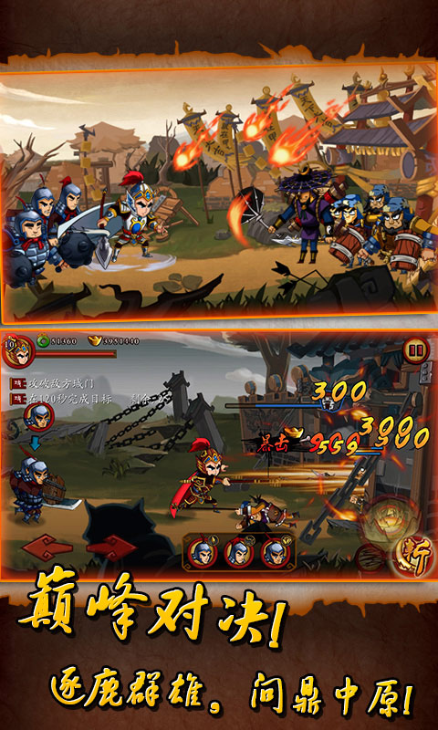 狂斬三國1單機舊版