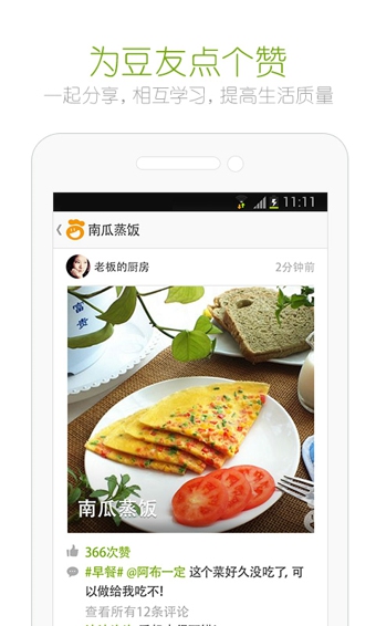 好豆菜譜大全 v8.2.6 官方安卓版 3
